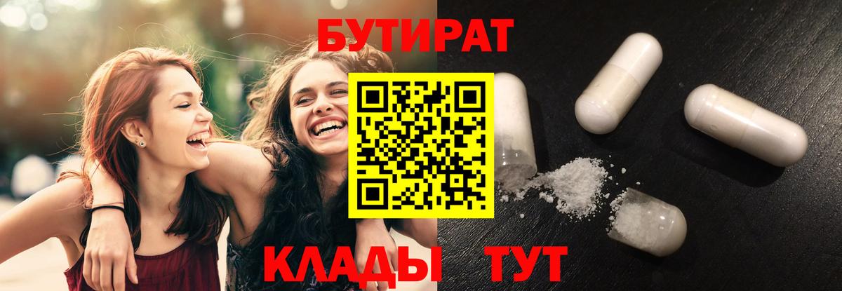 Бутират буратино  Бутират  Надым  Вход с VPN 