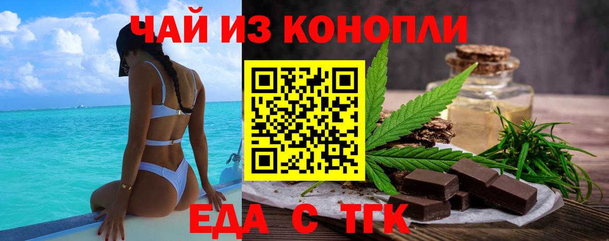 Еда ТГК марихуана  Вход с VPN  Надым 