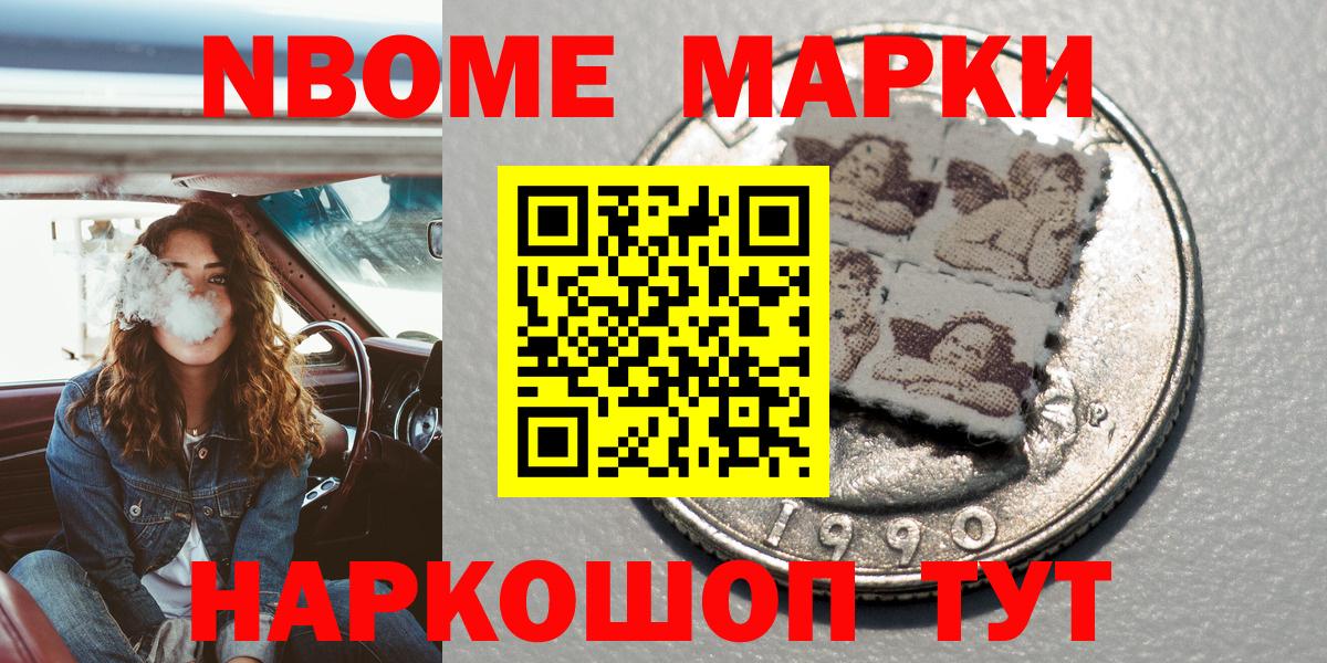 Наркотические марки 1,8мг  Вход с VPN  Марки 25I-NBOMe  Наркотические марки 1,8мг  Надым 